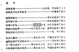 老图书–《西峡文史资料_第1辑》电子版合集