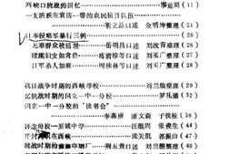 老图书–《西峡文史资料_第2辑》电子版合集