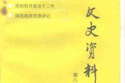 老图书–《西工文史资料_第8辑》电子版合集