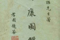 老图书–《西康图经_境域篇》电子版合集