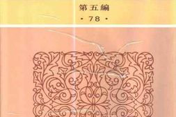 老图书–《西康图经地理篇》电子版合集