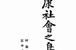 老图书–《西康社会之鸟瞰》电子版合集