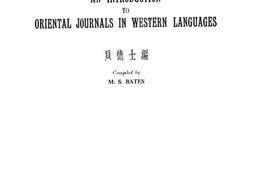 老图书–《西文东方学报论文举要》电子版合集