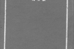 老图书–《西施及其他》电子版合集