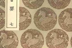 老图书–《西汉会要_7》电子版合集