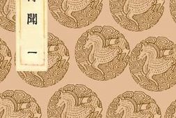 老图书–《西汉博闻(一)》电子版合集