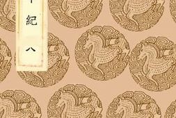 老图书–《西汉年纪(八)》电子版合集