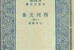 老图书–《西河文集_14》电子版合集