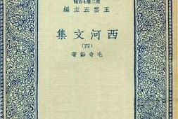 老图书–《西河文集_4》电子版合集