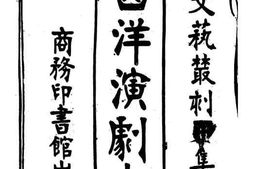 老图书–《西洋戏剧史》电子版合集