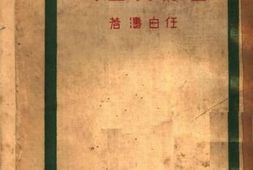 老图书–《西洋文学史》电子版合集