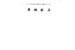 老图书–《西洋氏族制度研究》电子版合集