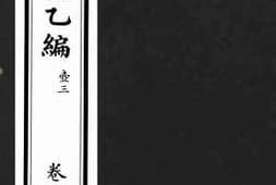 老图书–《西清续鉴乙编_卷10》电子版合集