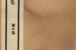 老图书–《西湖卧游图题》电子版合集