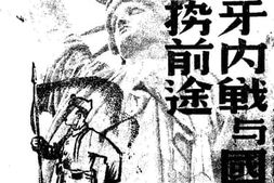 老图书–《西班牙内战与国际局势前途》电子版合集