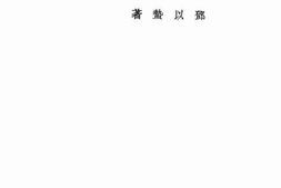 老图书–《西班牙游记》电子版合集
