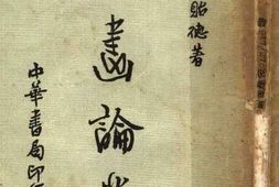 老图书–《西画论丛》电子版合集