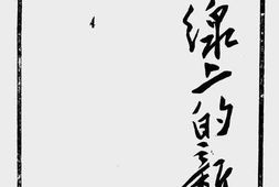 老图书–《西线上的新军》电子版合集