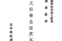 老图书–《西藏之社会生活及其风俗》电子版合集