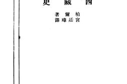 老图书–《西藏史》电子版合集