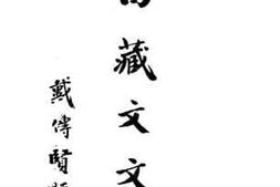 老图书–《西藏文文法》电子版合集