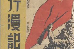 老图书–《西行漫记》电子版合集