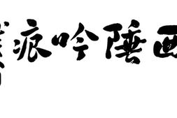 老图书–《西陲吟痕》电子版合集