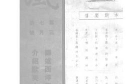 老期刊–《西风》(上海)1937-1949年合集 电子版