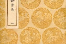老图书–《西魏书附录一》电子版合集