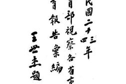 老图书–《视察各省市职业教育报告》电子版合集