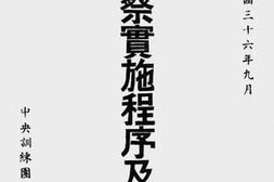 老图书–《视察实施程序及方法》电子版合集
