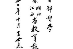 老图书–《视察湖北江西省教育报告》电子版合集