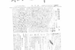 老报纸–《觉群周报》(上海)1946-1947年合集 电子版