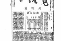 老期刊–《觉讯》(上海)1947-1954年合集 电子版