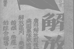 老图书–《解放》电子版合集