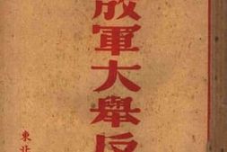 老图书–《解放军大举反攻》电子版合集