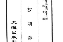 老图书–《解放别录》电子版合集