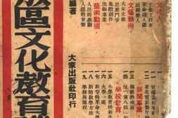 老图书–《解放区文化教育巡礼》电子版合集