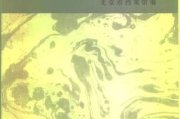 老图书–《解放战争时期北平.学.生.运动》电子版合集