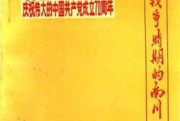 老图书–《解放战争时期的南川》电子版合集