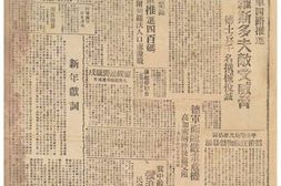 《解放日报》1943年影印版合集 电子版.