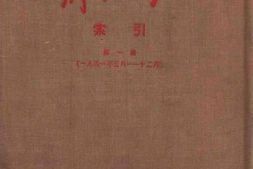 老图书–《解放日报索引_第1册》电子版合集