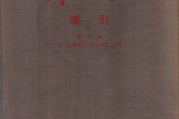 老图书–《解放日报索引_第4册》电子版合集