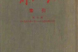 老图书–《解放日报索引_第6册》电子版合集