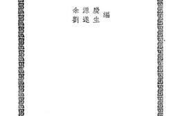 老图书–《解析几何学大意》电子版合集