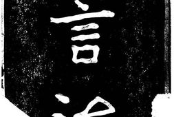 老图书–《言治》电子版合集
