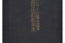 老图书–《諸兵通信法教範草案》电子版合集