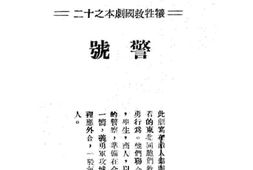 老图书–《警号》电子版合集