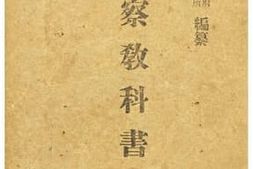 老图书–《警察教科書［警察教科书］》电子版合集