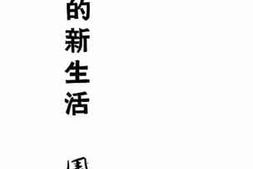 老图书–《警察的新生活》电子版合集